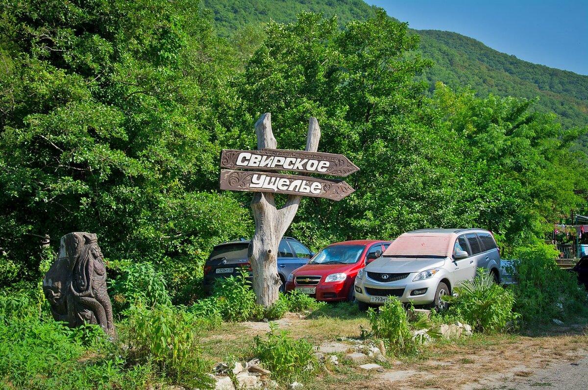 Свирское ущелье лазаревское фото маршрут