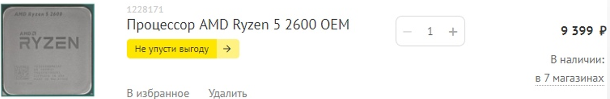 AMD Ryzen 5 2600 