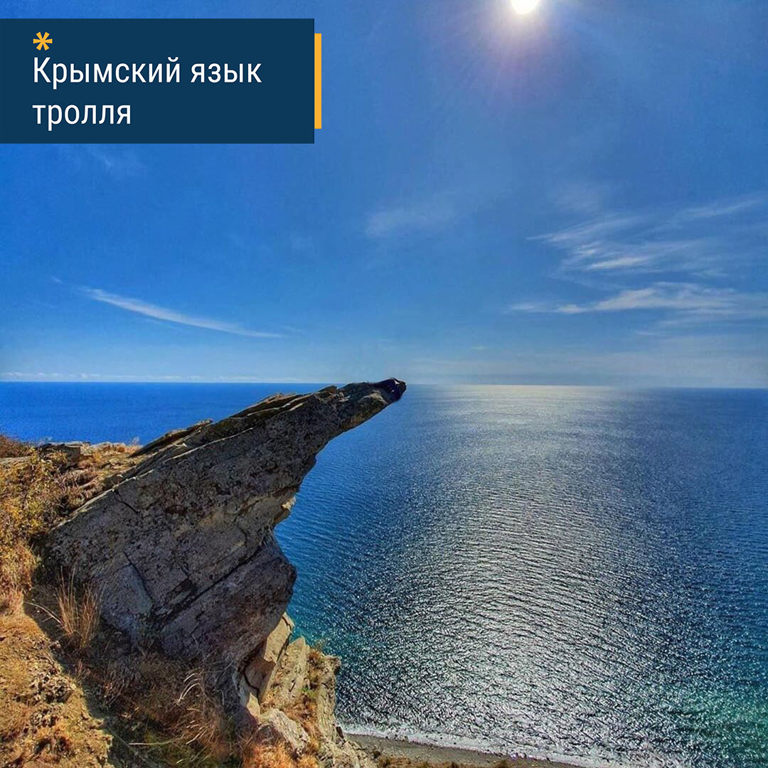 язык тролля