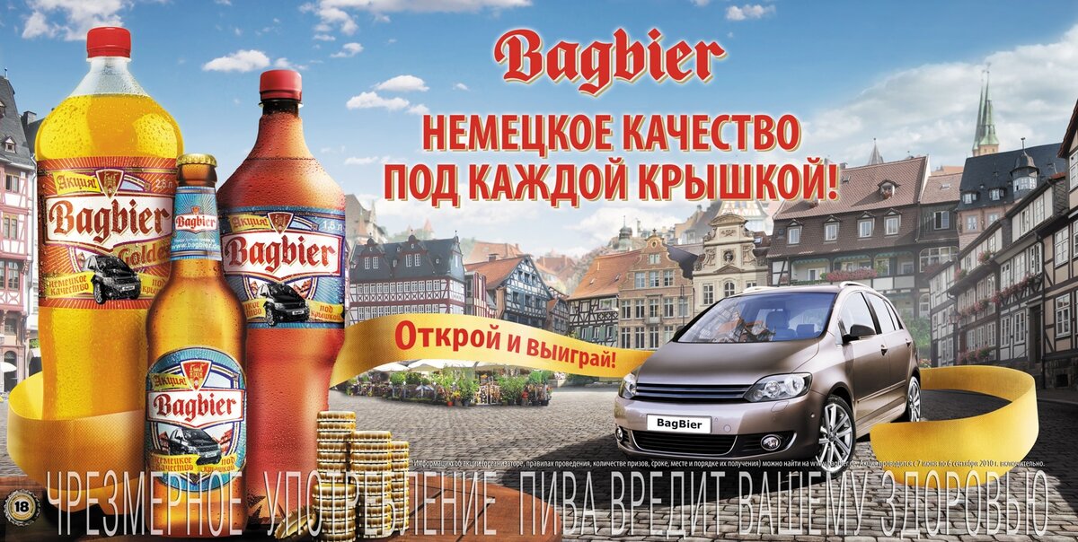 Реклама "Немецкого" пива