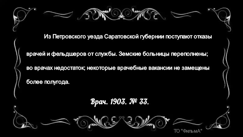 Заметка журнала "Врач". Иллюстрация ТО "ФильмА"