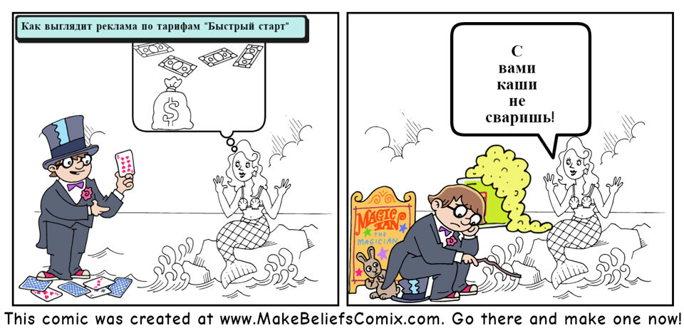 В таргетированной рекламе в социальных сетях требуется время на то, чтобы оптимизировать кампании и найти источник дешевых конверсий. Конкуренция высока, всякие "быстрые старты" для новых клиентов тут невозможны или маловероятны. / Иллюстрация: MakeBeliefsComix & Promoengine.ru