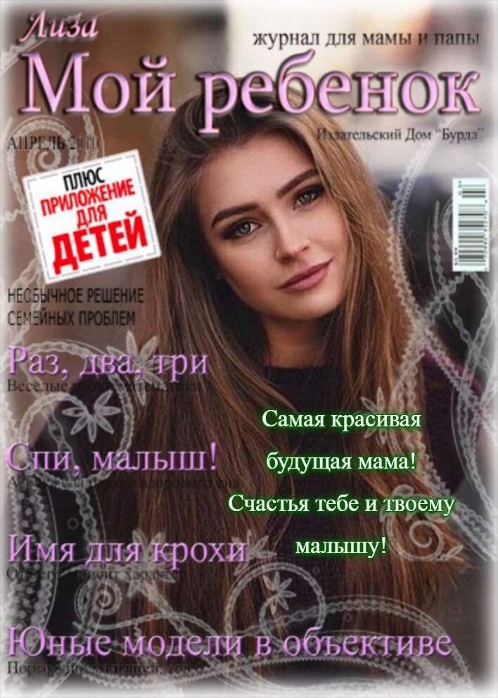 Коллаж автора