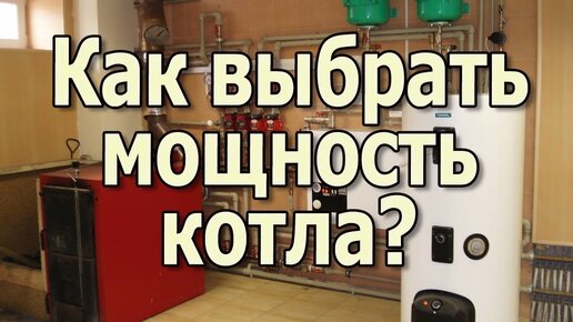 Какая нужна мощность котла для дома Утепление дома или большая мощность котла