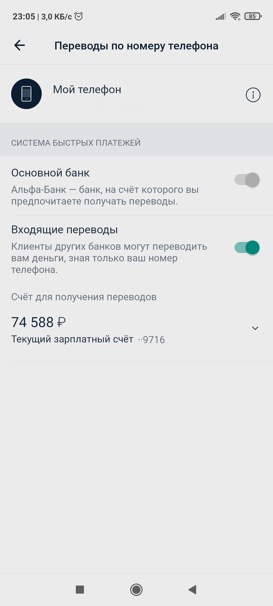 Включение СБП для Альфа-Банка