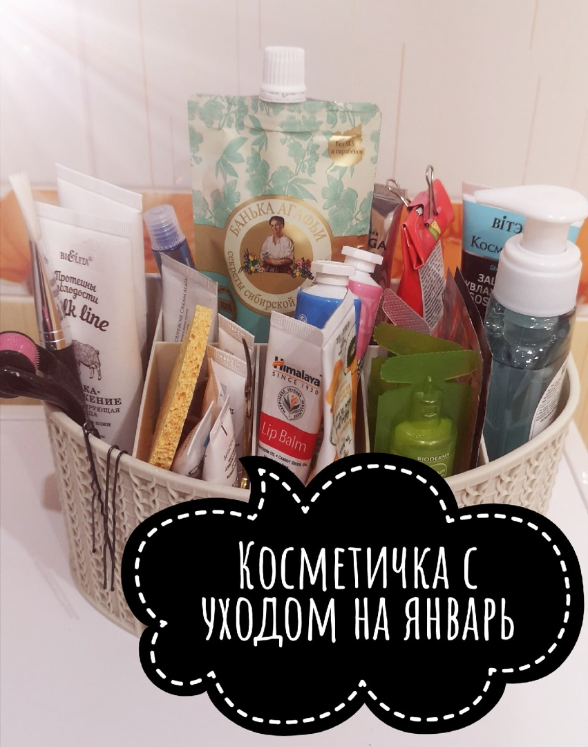 Обзор косметики на январь
