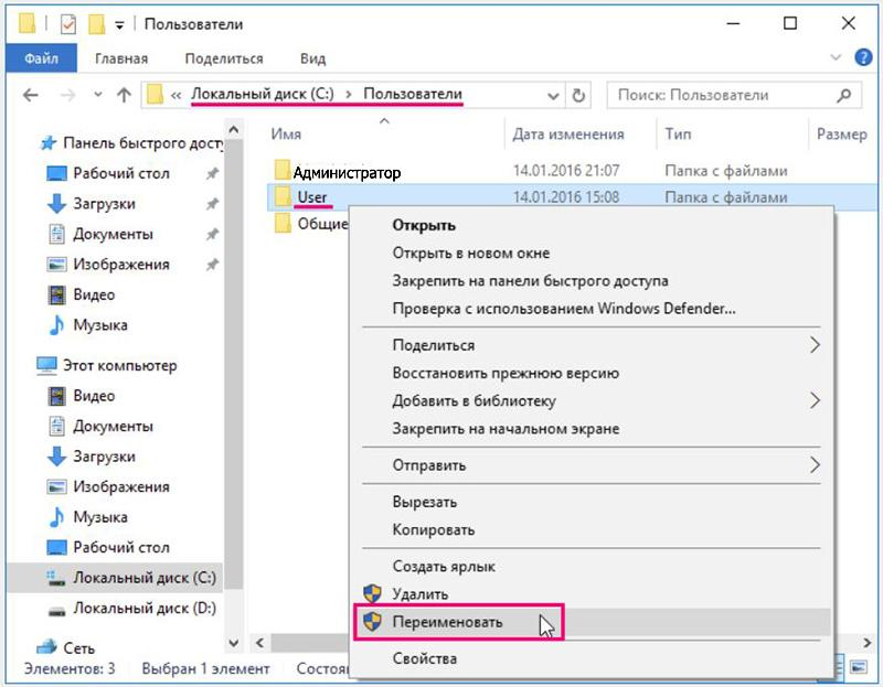 Папка пользователя windows 10. Изменение имени папки пользователя. Как изменить имя папки. Как поменять имя пользователя в папке users Windows 10.