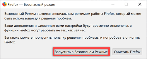 Запускаем браузер в безопасном режиме