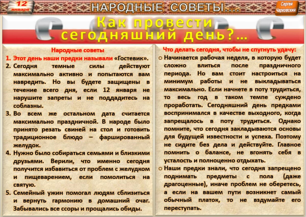 12 января- все праздники дня во всех календарях. Традиции, приметы, обычаи  и ритуалы дня. | Сергей Чарковский Все праздники | Дзен