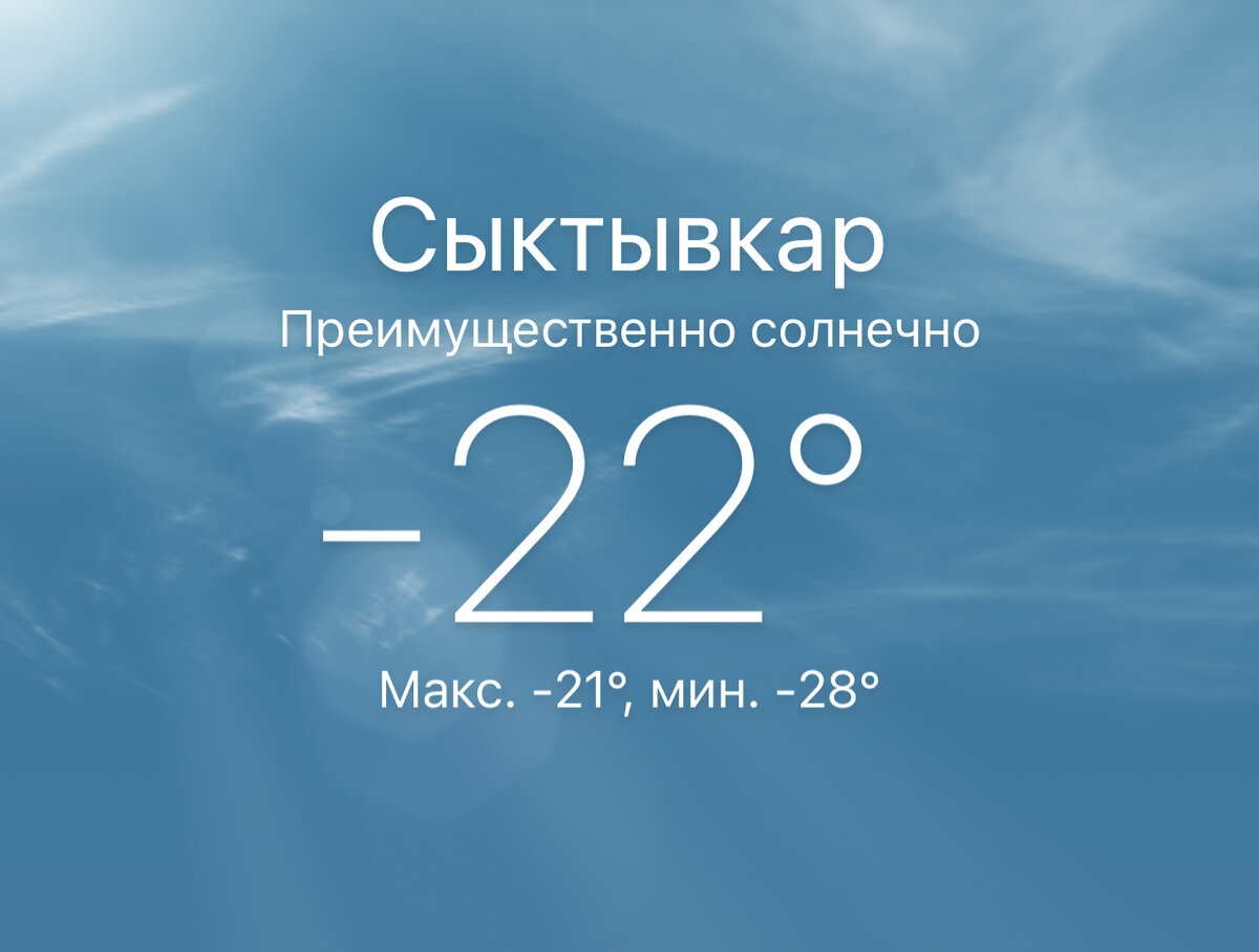 Погода в сыктывкаре на 10 дней точный. Погода в Сыктывкаре. Погода в Сыктывкаре на завтра. Погода в Сыктывкаре на 10 дней. Погода Сыктывкар сейчас.