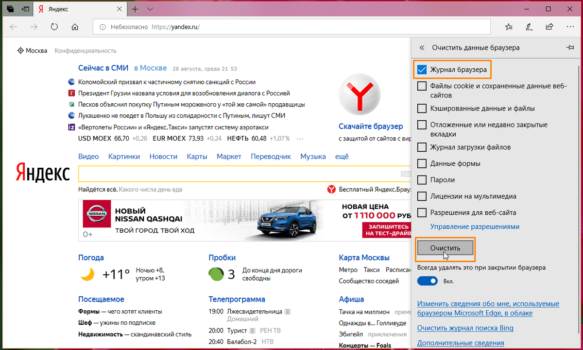 Как очистить браузер microsoft edge