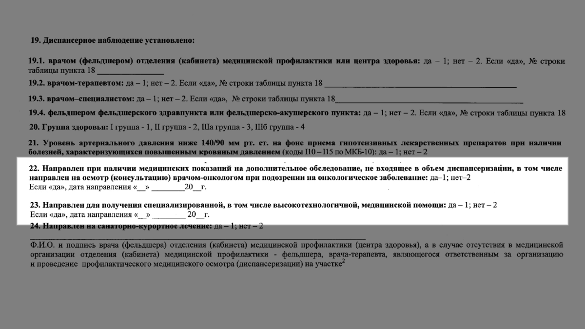 Маршрутная карта диспансеризации профилактического медицинского осмотра разработана для тест ответ