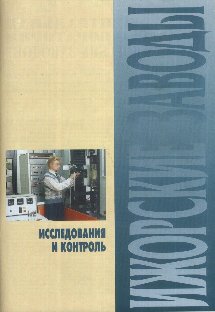 Сергей Барабанов на Центральной лаборатории завода   фото со странички ВК Сергея Барабанова