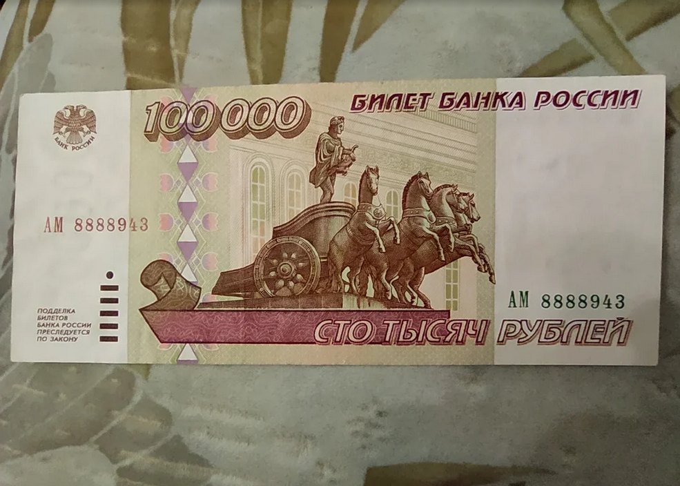 За сколько рублей продают