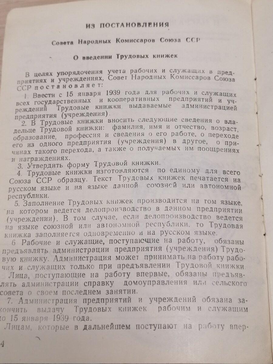 Электронная Трудовая книжка. Новое понятие в трудовом законодательстве и  немного об истории Трудовых книжек. | Советы от Светы | Дзен