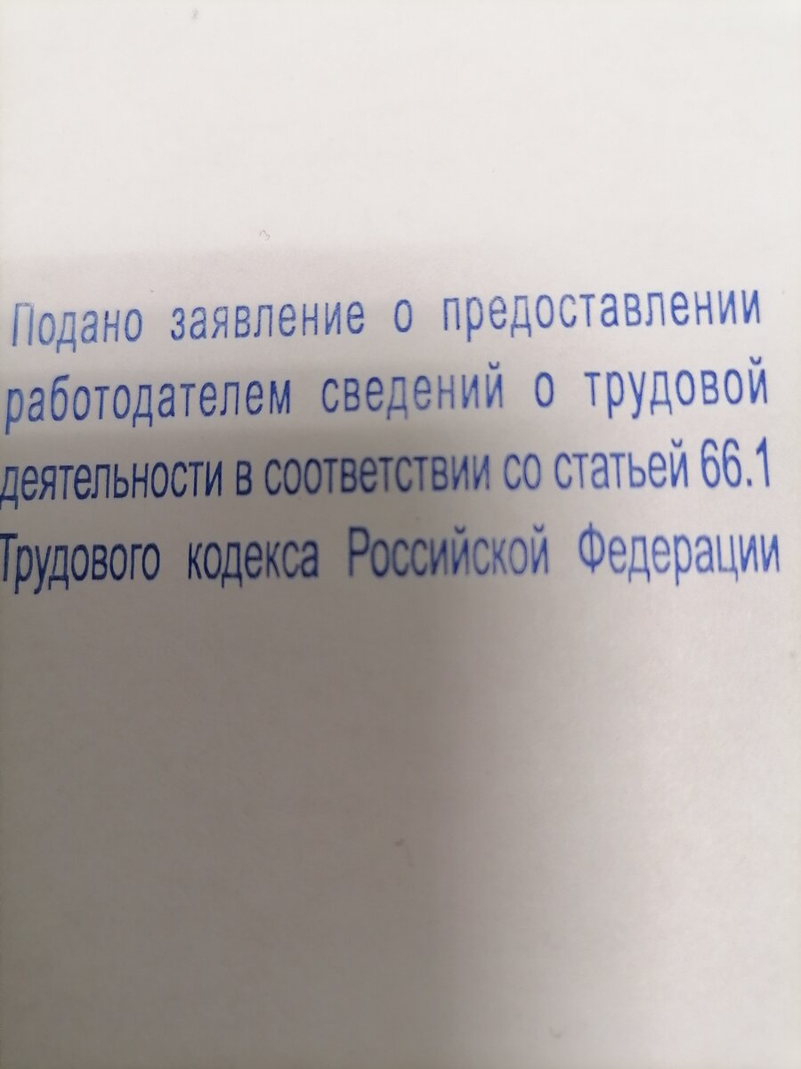 Электронная Трудовая книжка. Новое понятие в трудовом законодательстве и  немного об истории Трудовых книжек. | Советы от Светы | Дзен