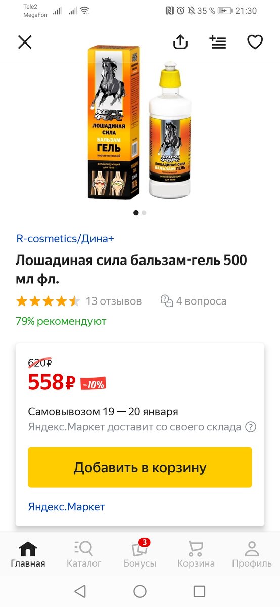 Предложение Яндекс. Маркета