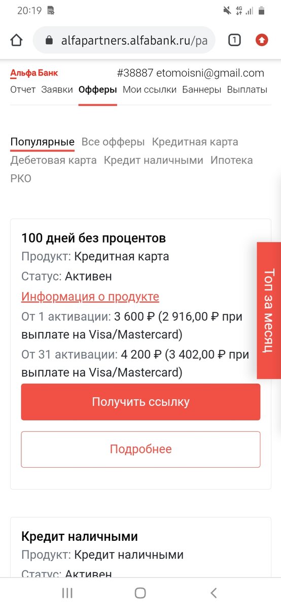 Кабинет партнёрки на странице с оферами и предложением заработать.