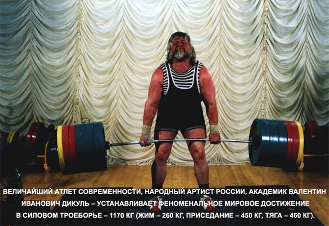 Валентин дикуль фото в молодости