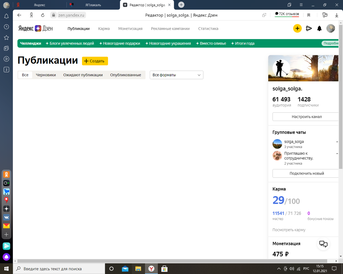 Статистика канала на момент удаления