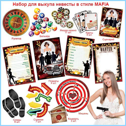 Набор для выкупа в стиле Мафия.
