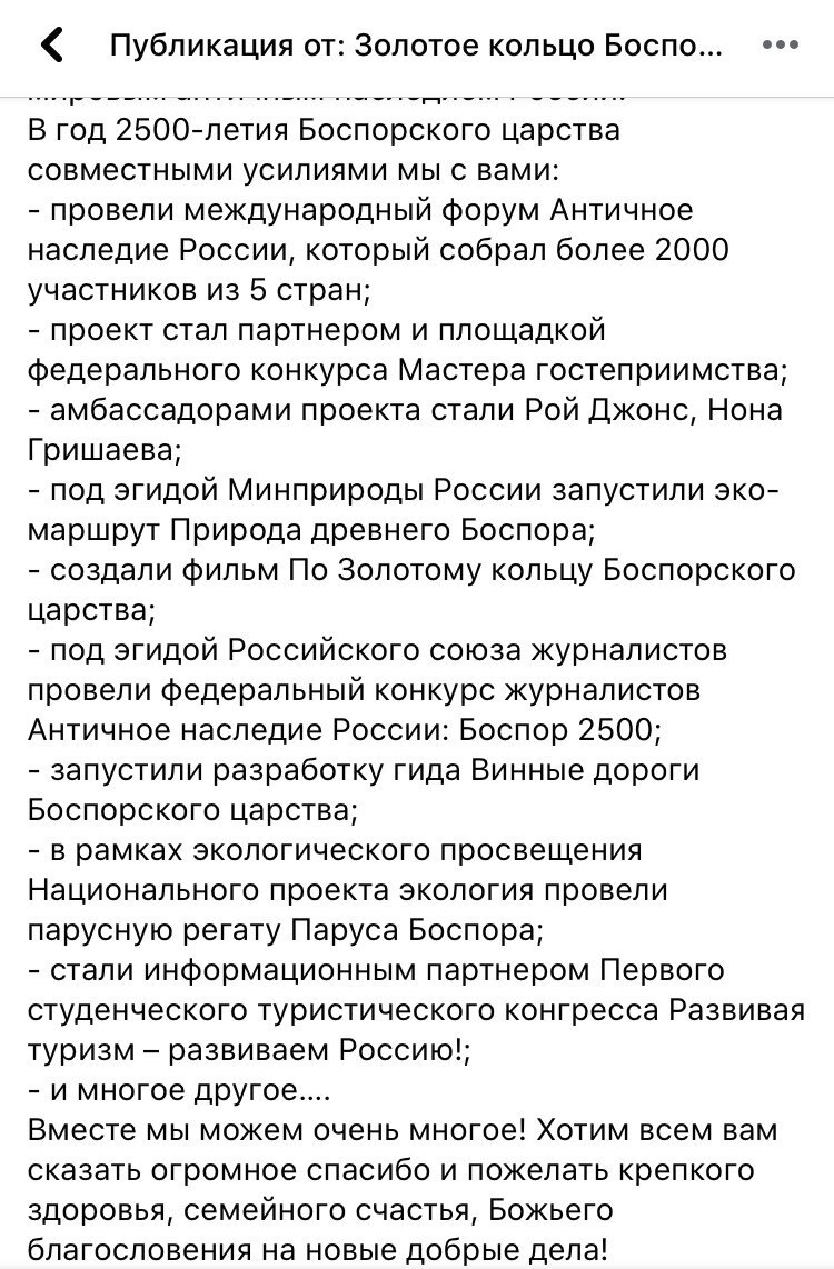 Публикация с официальной страницы проекта в Фейсбук