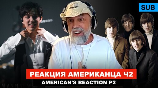 Dimash Digital Show - Первый онлайн концерт Димаша - Реакция Американского Эксперта (часть 2)