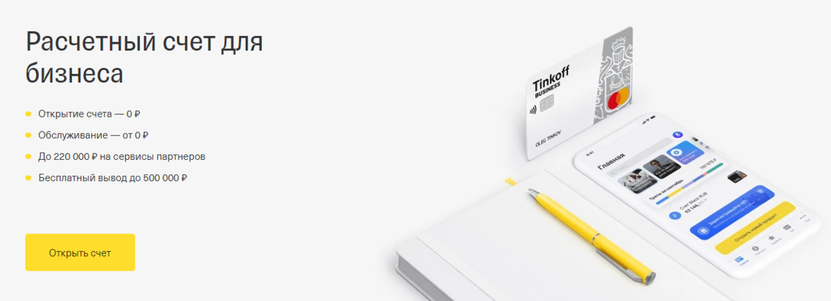 Скрин с сайта tinkoff.ru