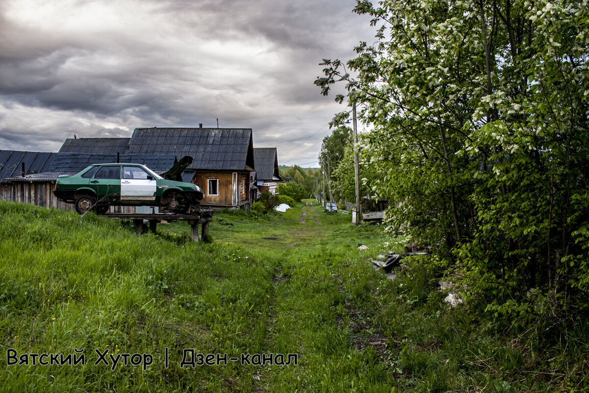 На границе жизни и запустения. 