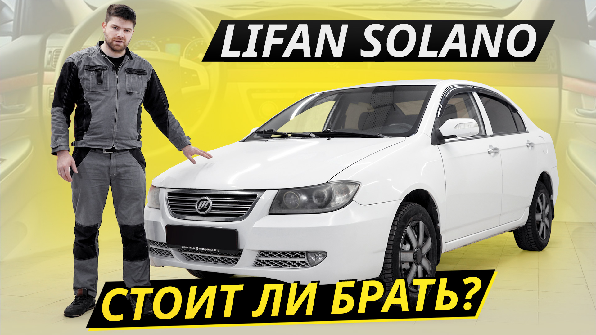 Если брать то только даром. Lifan Solano | Подержанные автомобили