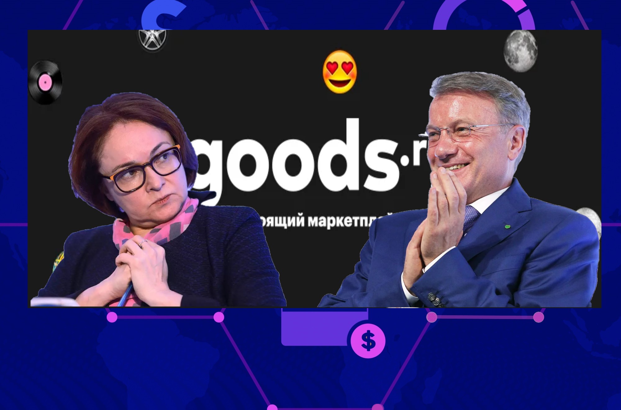 Сбер сделал очередной шаг в сторону русского Амазон. Куплен он-лайн ритейлер Goods0
