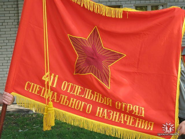 Отряд в италии для охраны знамени. 177 ООСПН флаг. Флаг 411 ООСПН гру. Знамя 177 ООСПН гру СССР. Флаг спецназа СССР.