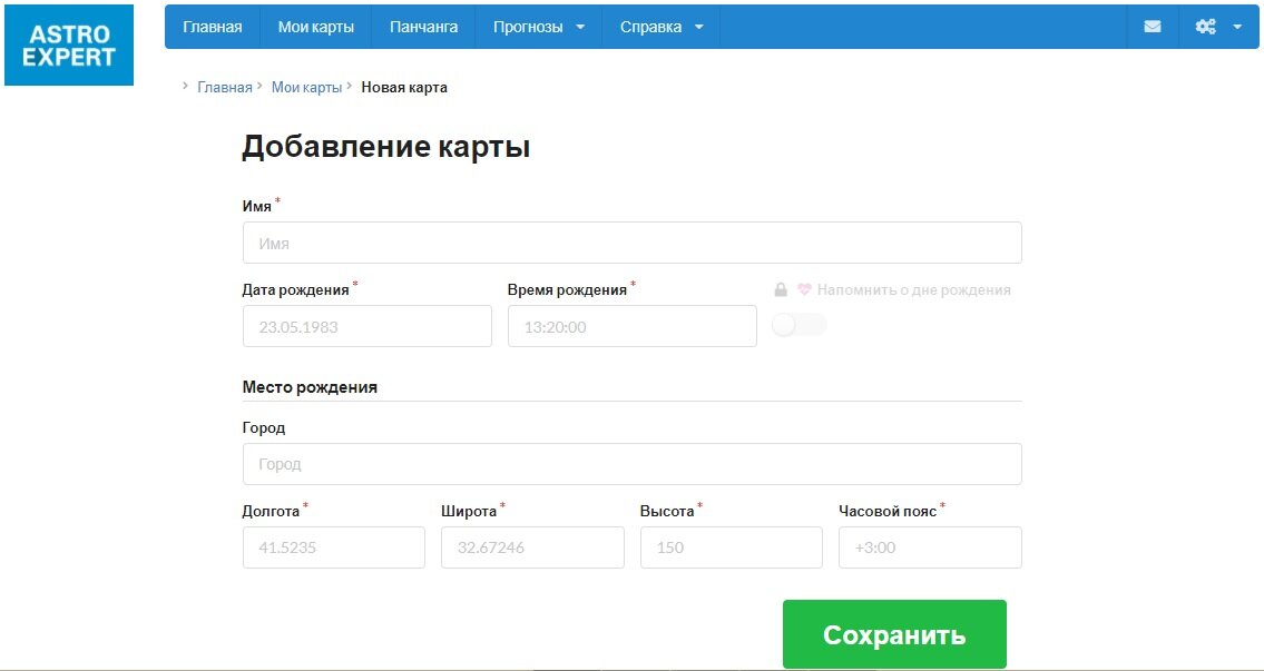 Построение натальной карты в онлайн программе
