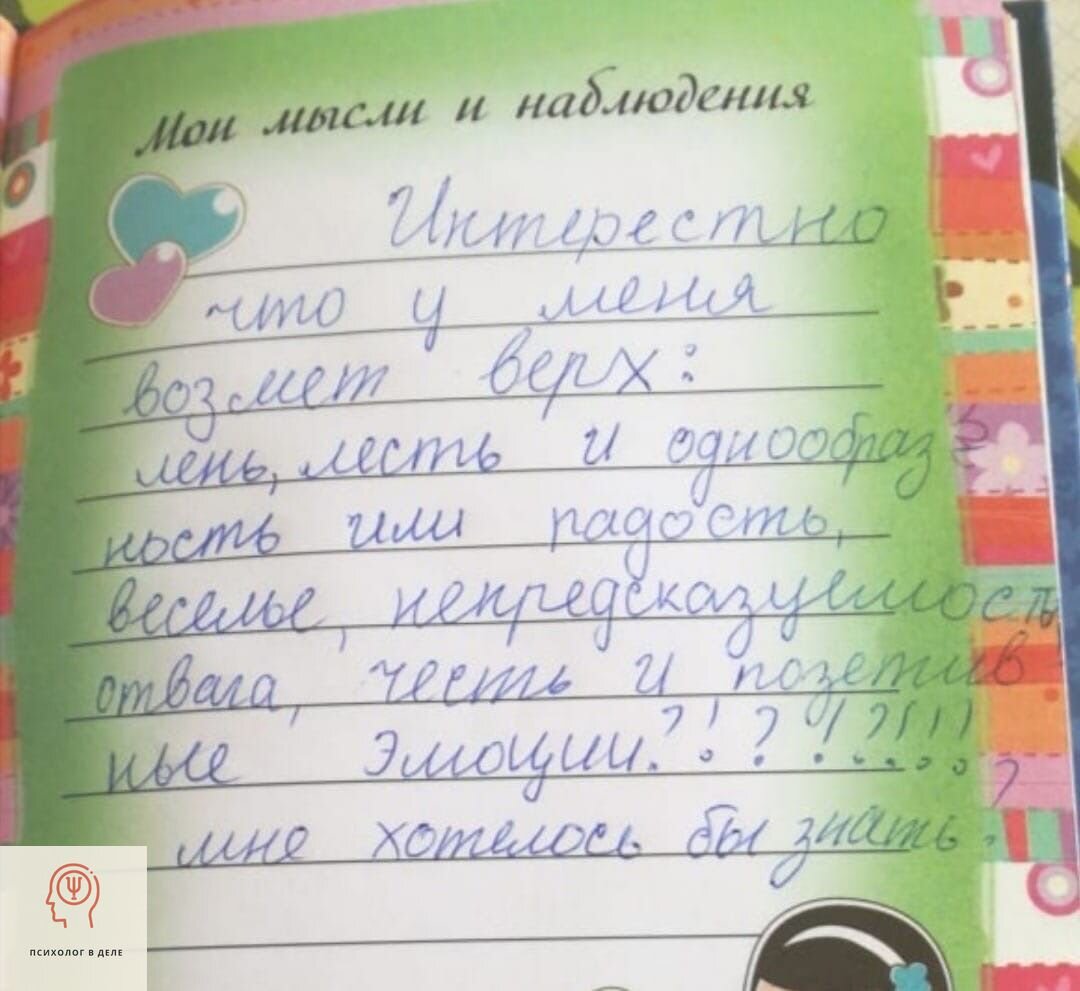 Мам, ну не читай»: смешные заметки из детских ежедневников | Психолог в  деле | Дзен