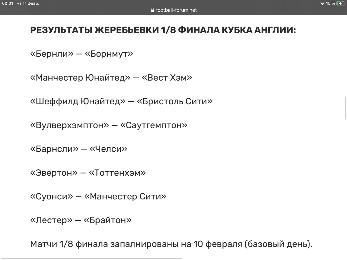 Матчи 1/8 финала кубка Англии 