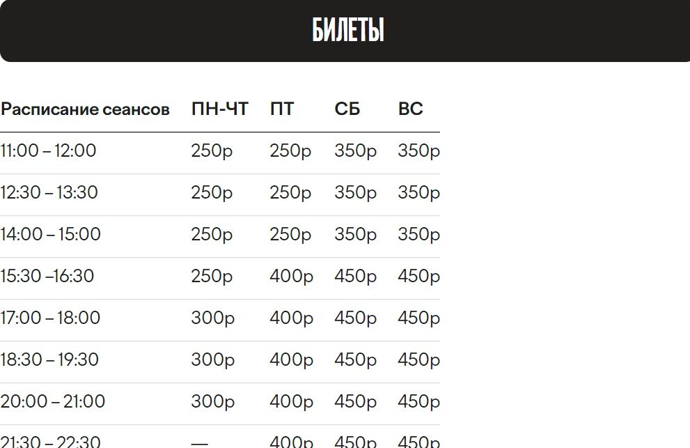 Расписание сеансов на катке "Севкабель Порта" с ценами