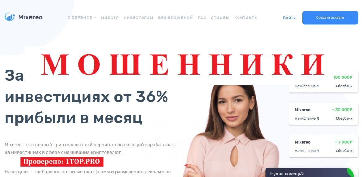 Mixereo МОШЕННИК отзывы и вывод денег
