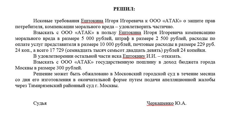 Решение Тимирязевского районного суда
