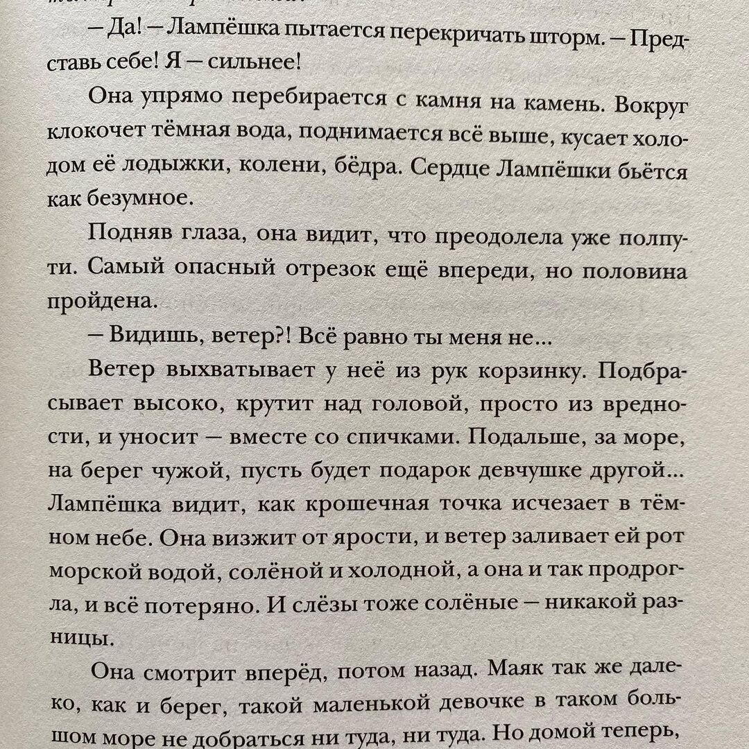 Милый ветер, злой ветер! Не нужно мне подарков, ничего не нужно |  Издательство 