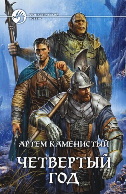 Издательская обложка третьей книги.
