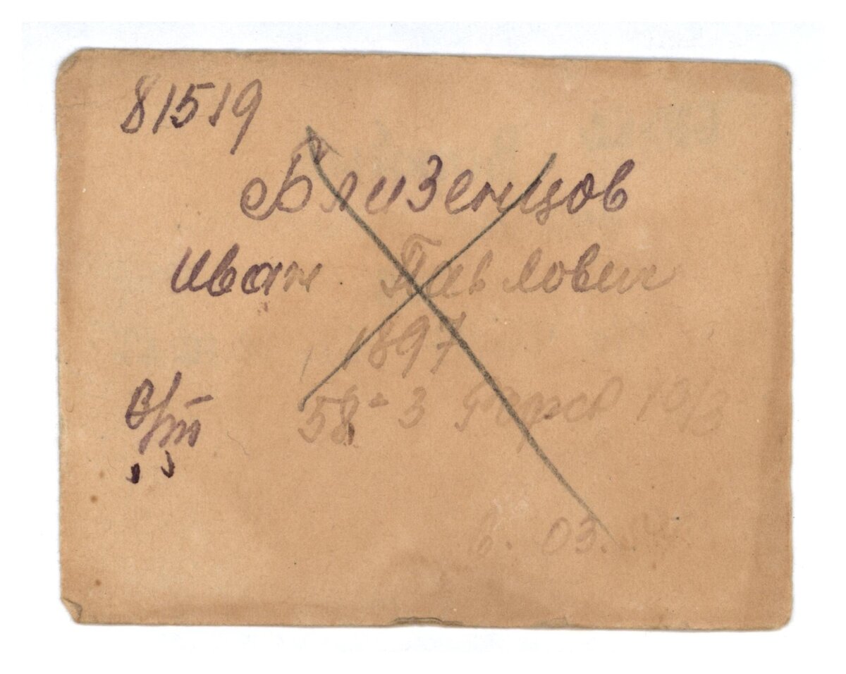 Карточка № 63782 на имя Воробьева В.И. 1928 г.р. из картотеки заключенных. ГМИГ КП-4016. Бумага в лагерях была в дефиците, поэтому большинство карточек двусторонние. В названиях используется лицевая сторона.