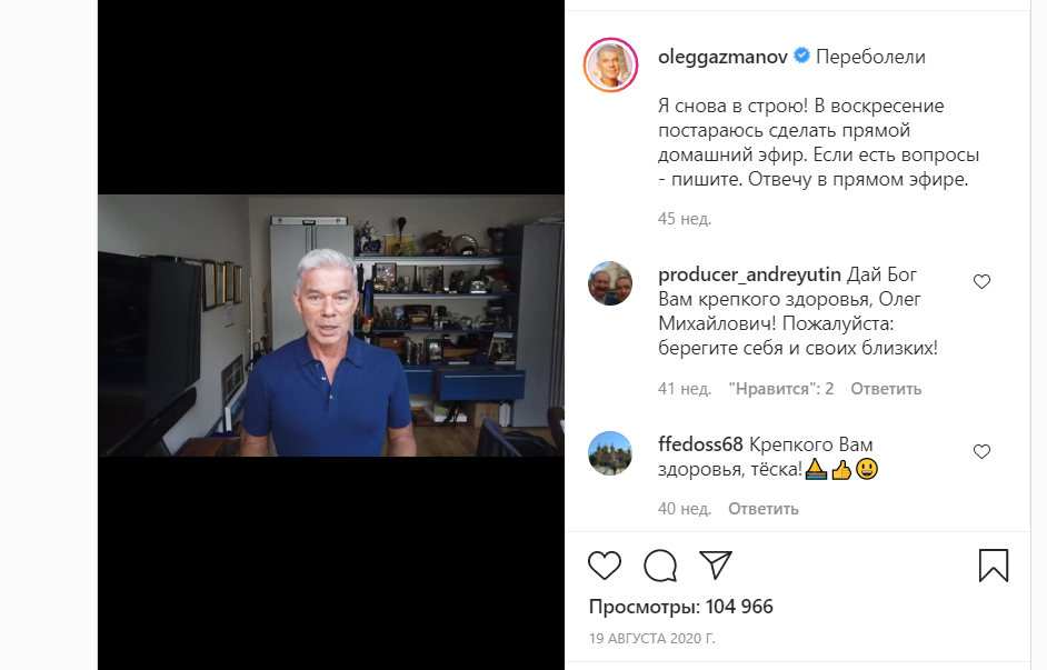 Источник: инстаграм Олега Газманова