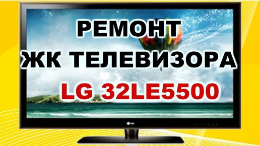 Ремонт монитора LG