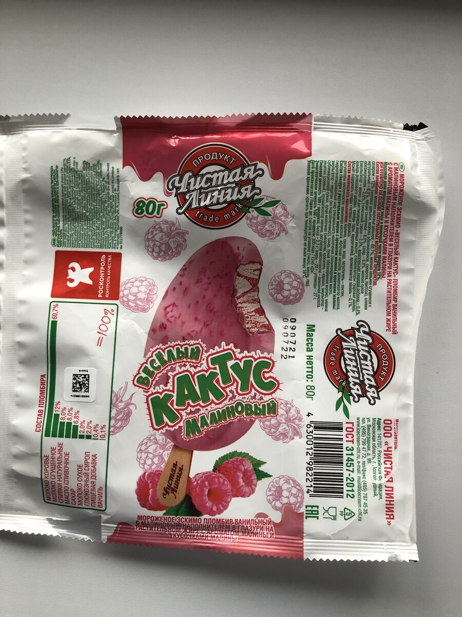 мороженое кактус чистая линия - малиновый