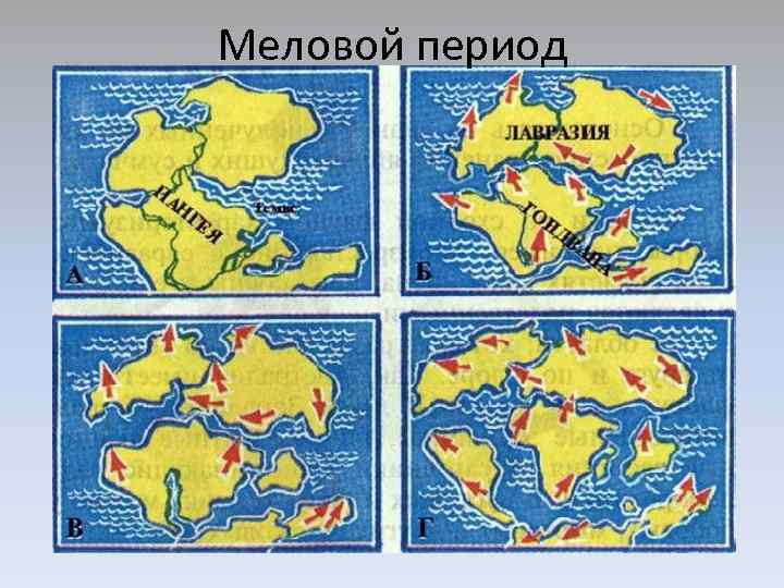 Карта мелового периода россии