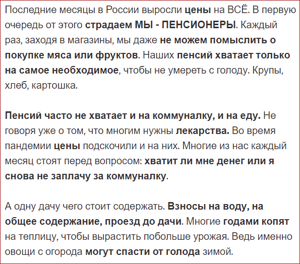 Скриншот текста петиции с сайта: change.org 