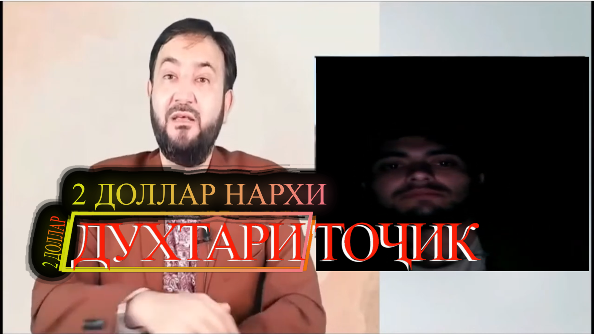 Духтари Точик