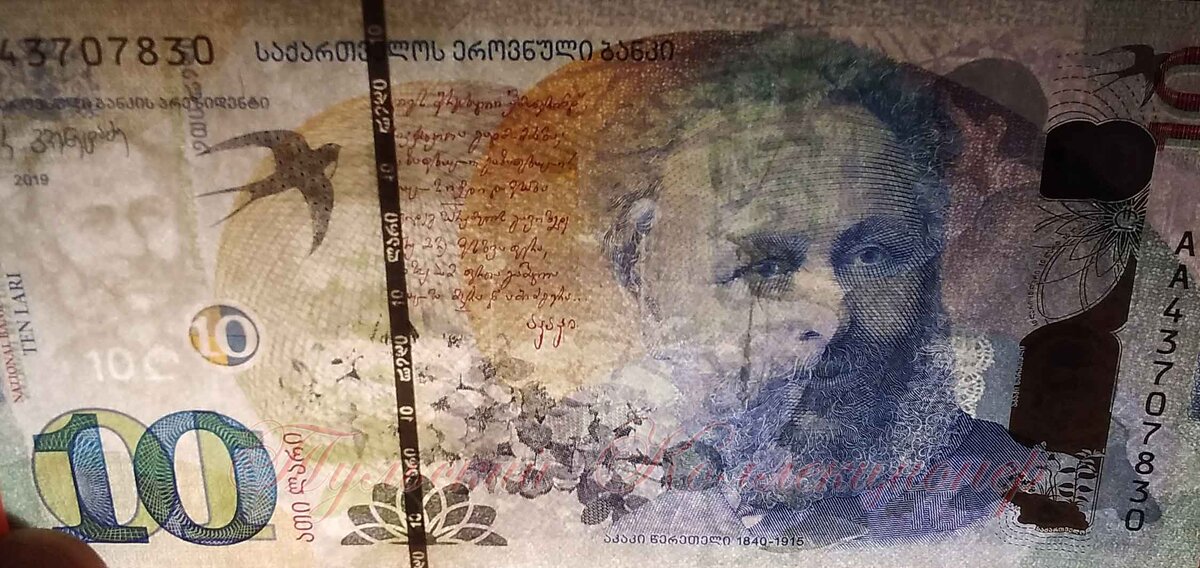 10 грузинских лари 2017 г.