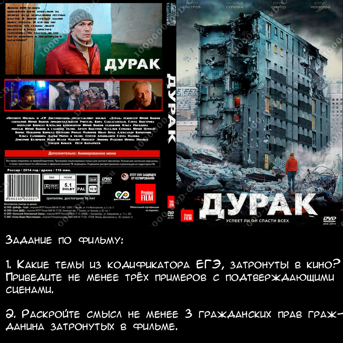 Дурак быков постер. Дурак юрия. Дурак фильм 2014 постер. Дурак - фильм юрия быкова. Кадры из фильма дурак 2014.