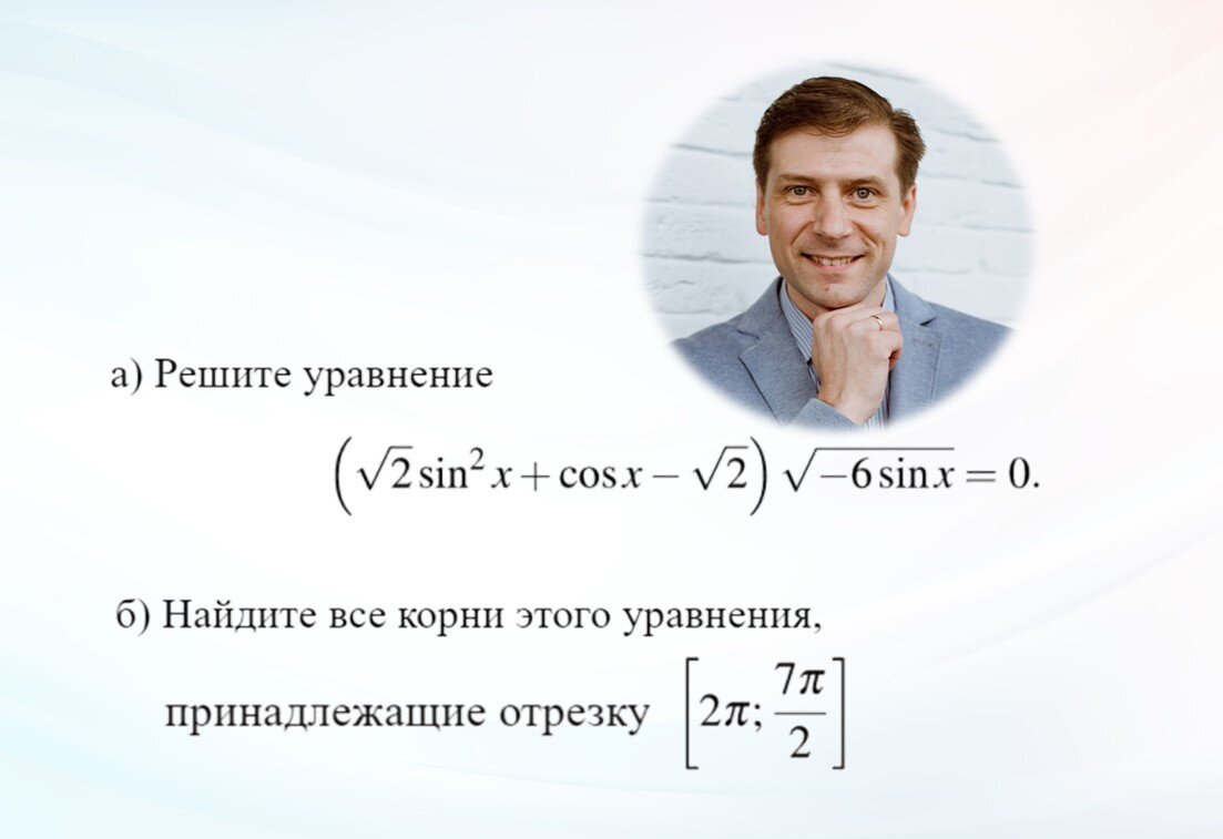 Тригонометрическое уравнение с решением на отрезке. Маяковский и змеи. ЕГЭ.  | ФИЗМАТ школа, экзамены, интерес! | Дзен